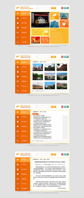 紅動(dòng)中國(guó)風(fēng)格學(xué)校網(wǎng)頁(yè)設(shè)計(jì)模板素材指南